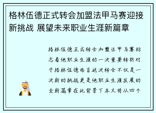 格林伍德正式转会加盟法甲马赛迎接新挑战 展望未来职业生涯新篇章