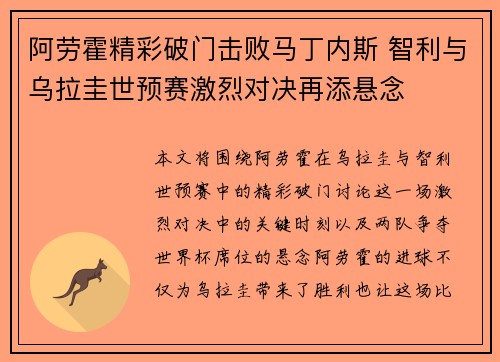 阿劳霍精彩破门击败马丁内斯 智利与乌拉圭世预赛激烈对决再添悬念 阿劳霍精彩破门击败马丁内斯 智利与乌拉圭世预赛激烈对决再添悬念