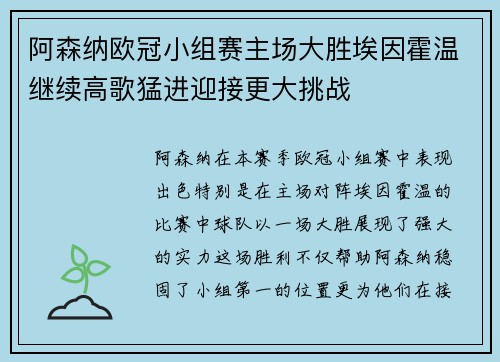 阿森纳欧冠小组赛主场大胜埃因霍温继续高歌猛进迎接更大挑战 阿森纳欧冠小组赛主场大胜埃因霍温继续高歌猛进迎接更大挑战