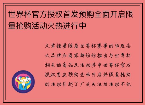 世界杯官方授权首发预购全面开启限量抢购活动火热进行中 世界杯官方授权首发预购全面开启限量抢购活动火热进行中