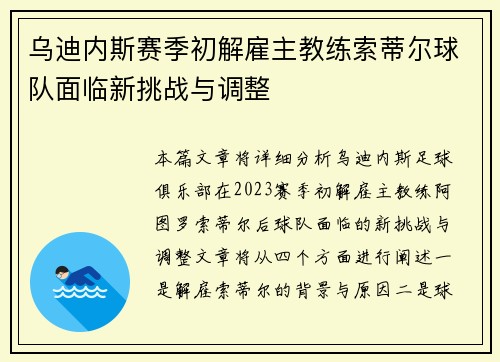 乌迪内斯赛季初解雇主教练索蒂尔球队面临新挑战与调整 乌迪内斯赛季初解雇主教练索蒂尔球队面临新挑战与调整
