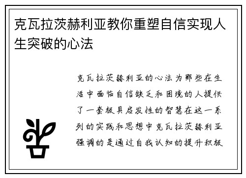克瓦拉茨赫利亚教你重塑自信实现人生突破的心法