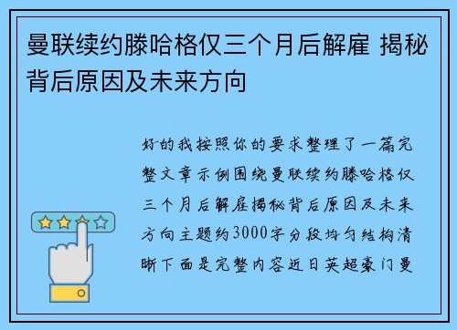 曼联续约滕哈格仅三个月后解雇 揭秘背后原因及未来方向 曼联续约滕哈格仅三个月后解雇 揭秘背后原因及未来方向