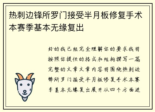 热刺边锋所罗门接受半月板修复手术本赛季基本无缘复出 热刺边锋所罗门接受半月板修复手术本赛季基本无缘复出