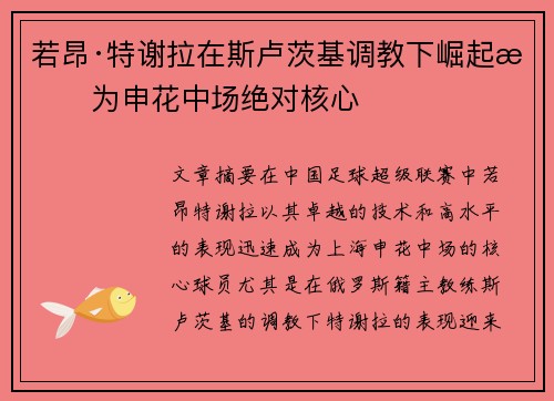 若昂·特谢拉在斯卢茨基调教下崛起成为申花中场绝对核心 若昂·特谢拉在斯卢茨基调教下崛起成为申花中场绝对核心