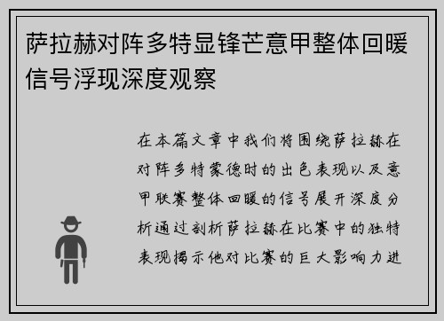 萨拉赫对阵多特显锋芒意甲整体回暖信号浮现深度观察 萨拉赫对阵多特显锋芒意甲整体回暖信号浮现深度观察