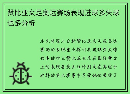 赞比亚女足奥运赛场表现进球多失球也多分析 赞比亚女足奥运赛场表现进球多失球也多分析