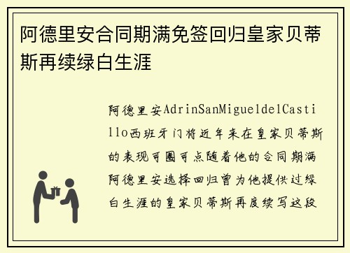 阿德里安合同期满免签回归皇家贝蒂斯再续绿白生涯 阿德里安合同期满免签回归皇家贝蒂斯再续绿白生涯