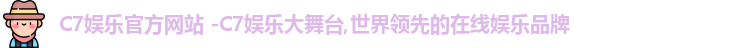 C7娱乐